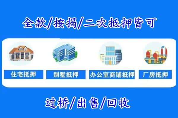 青神县房产抵押