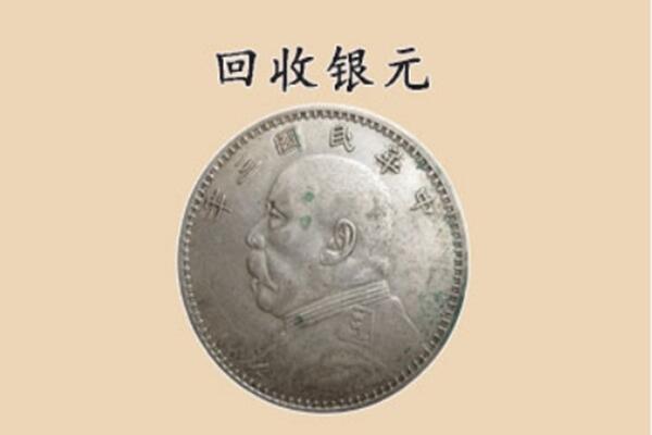 青神县上门回收银元价格