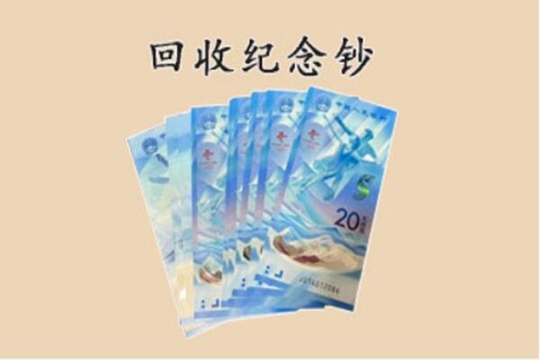 青神县回收纪念钞